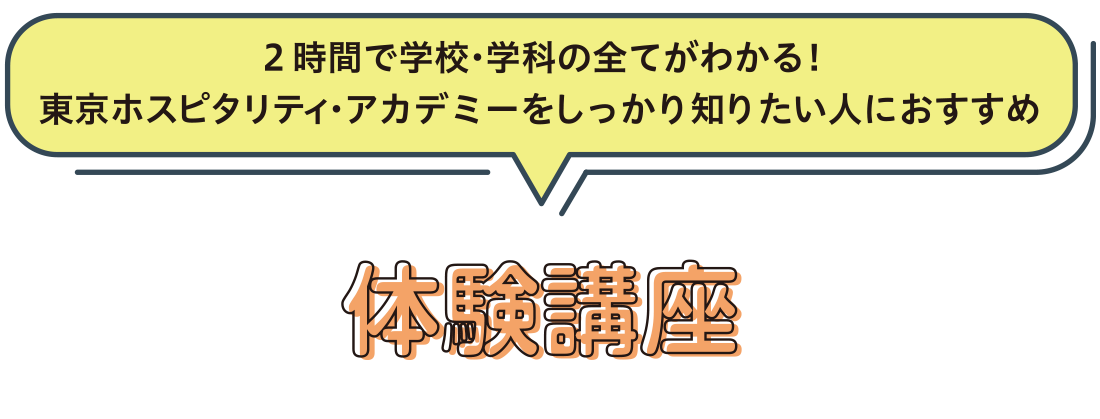 オープンキャンパス