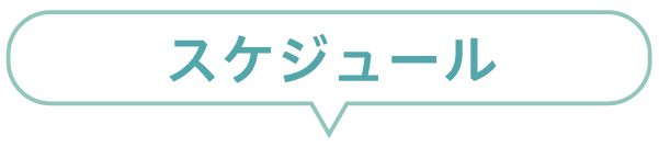 業界まるごと講座スケジュール