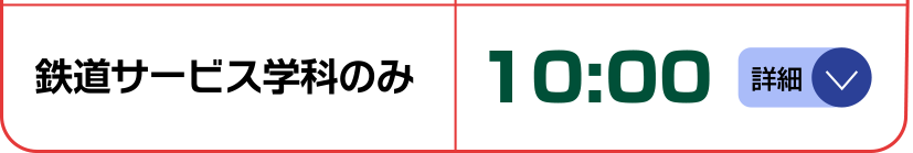 開催時刻／学校集合