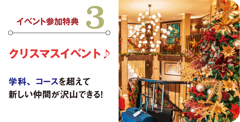 クリスマスイベント