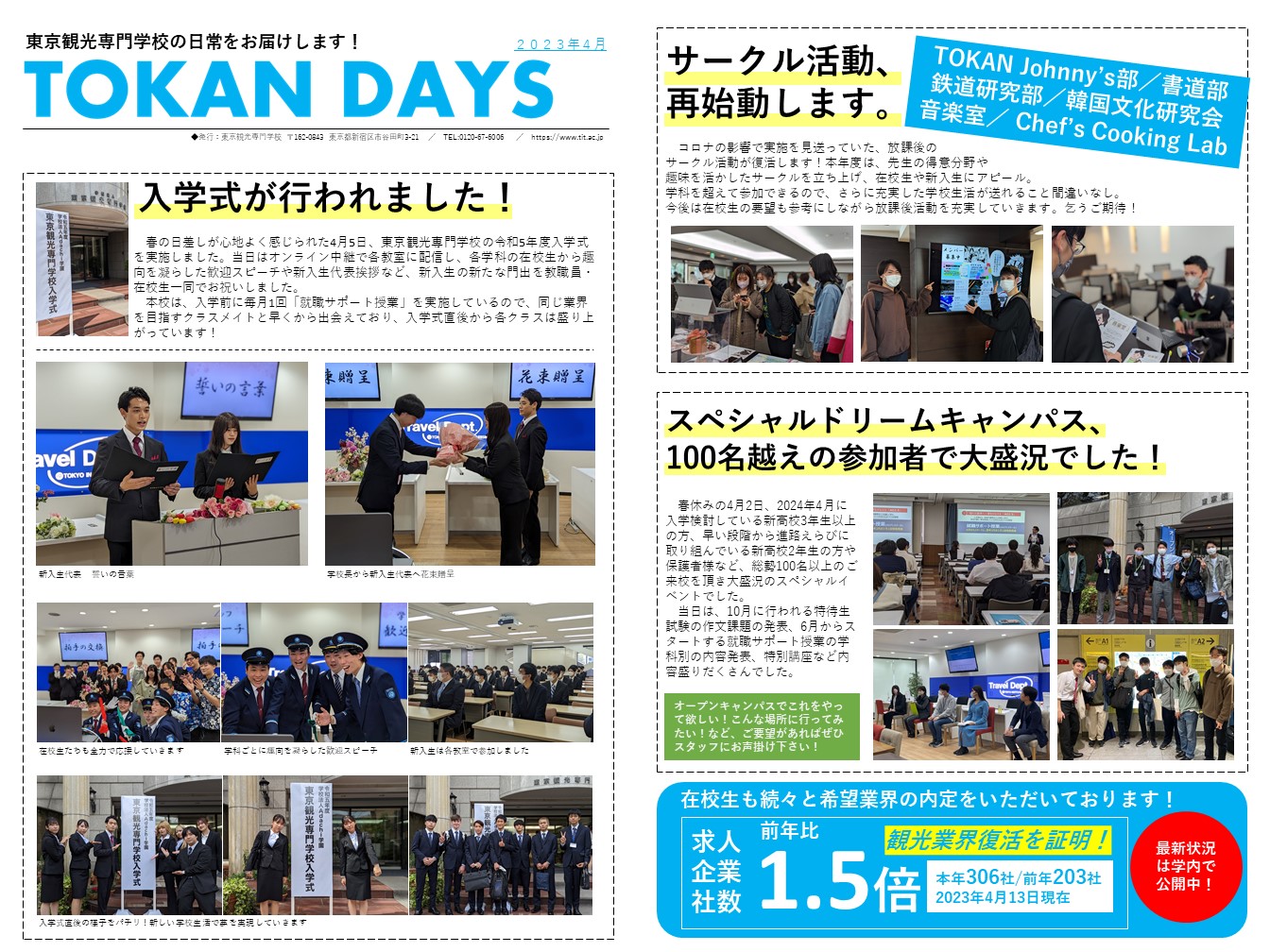 TOKAN DAYS　2023年4月　~東京観光専⾨学校の⽇常をお届けします！~