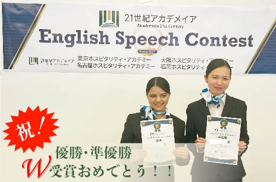 W受賞おめでとう！全国姉妹校英語スピーチコンテスト
