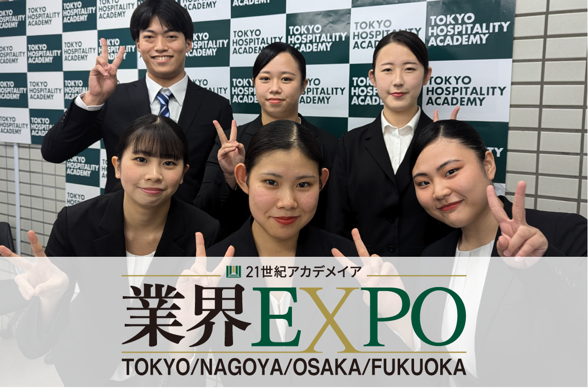 就職活動スタートダッシュ！業界EXPO開催