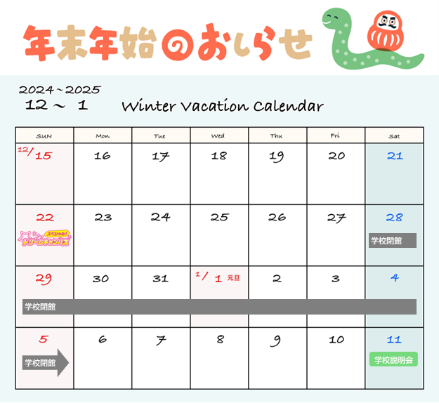 冬季休業のお知らせ