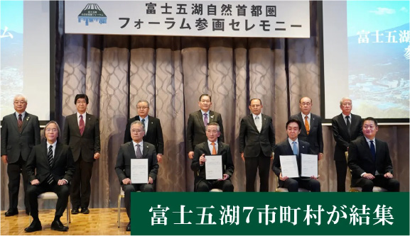 ２１世紀アカデメイアの田坂広志学長、「富士五湖自然首都圏フォーラム」で国際コンソーシアム活動報告