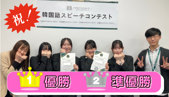 韓国語学科「全国姉妹校合同！韓国語スピーチコンテスト」