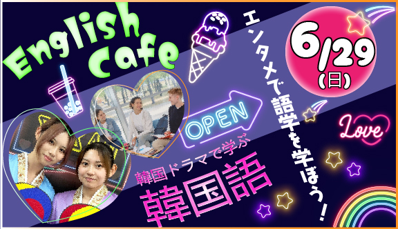 語学フェス！楽しく語学を学べる講座開講！
