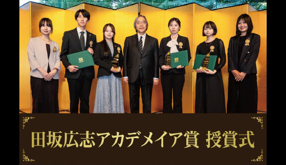 「社会貢献の志を持つ自立した人材」を育てるマイ・カンパニー教育。その教育の一環として、全国1万名の学生の優秀作品を表彰する「田坂広志アカデメイア賞」の授賞式を開催!