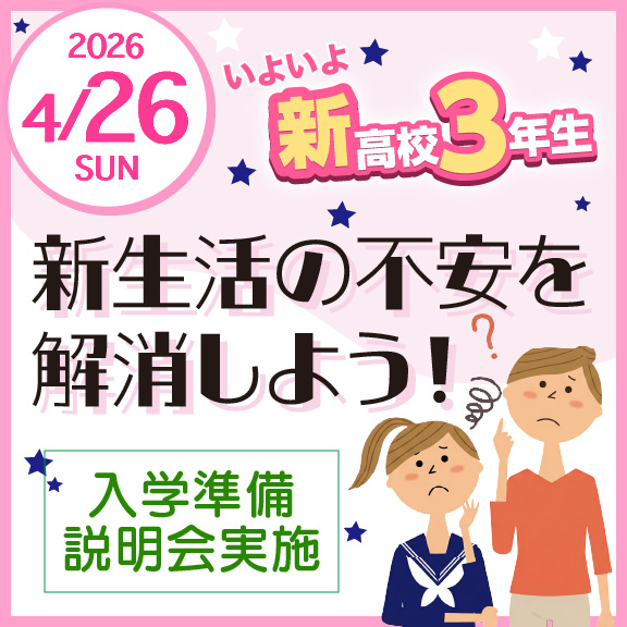 親子参加大歓迎！入学準備説明会のご案内