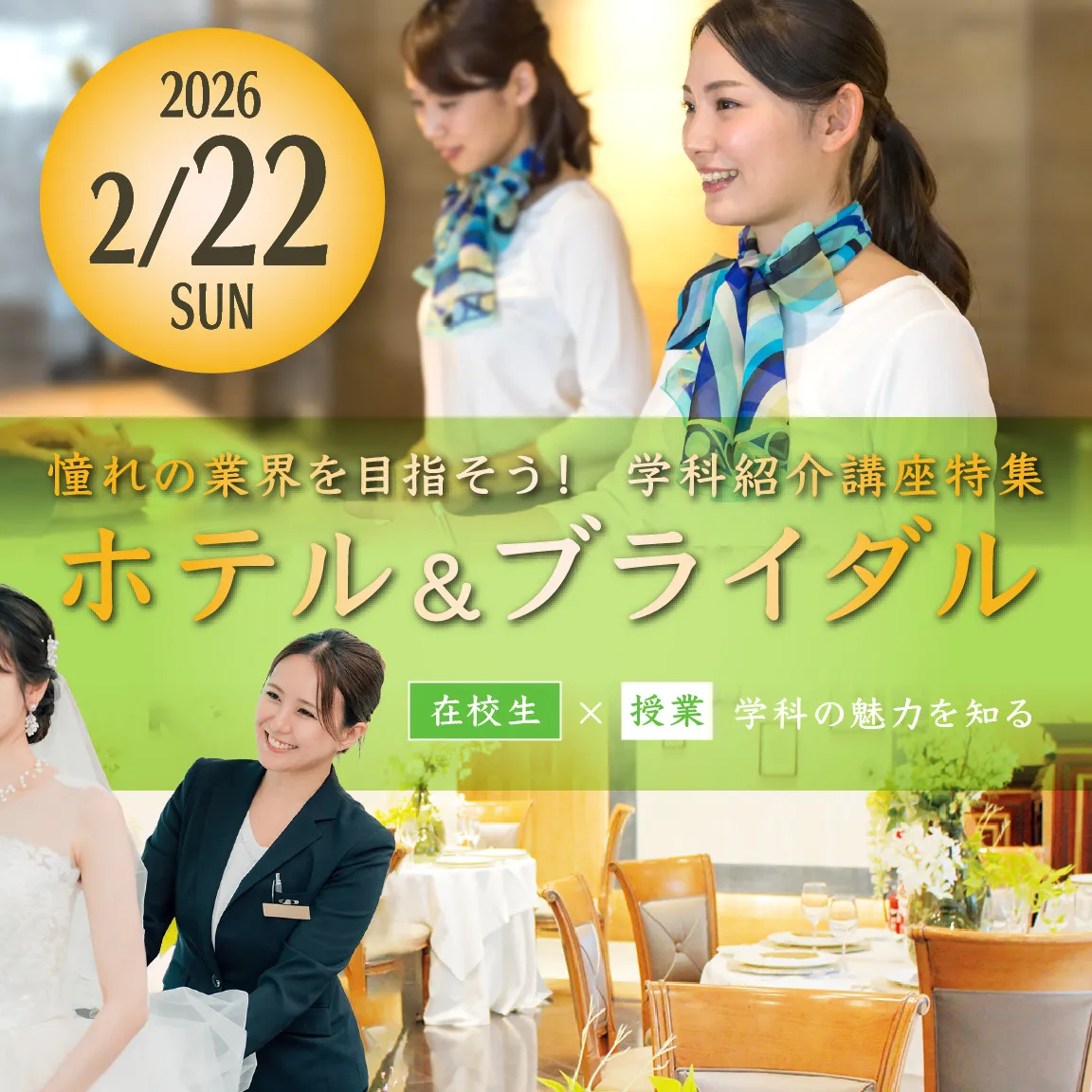 2ホテル&ブライダル