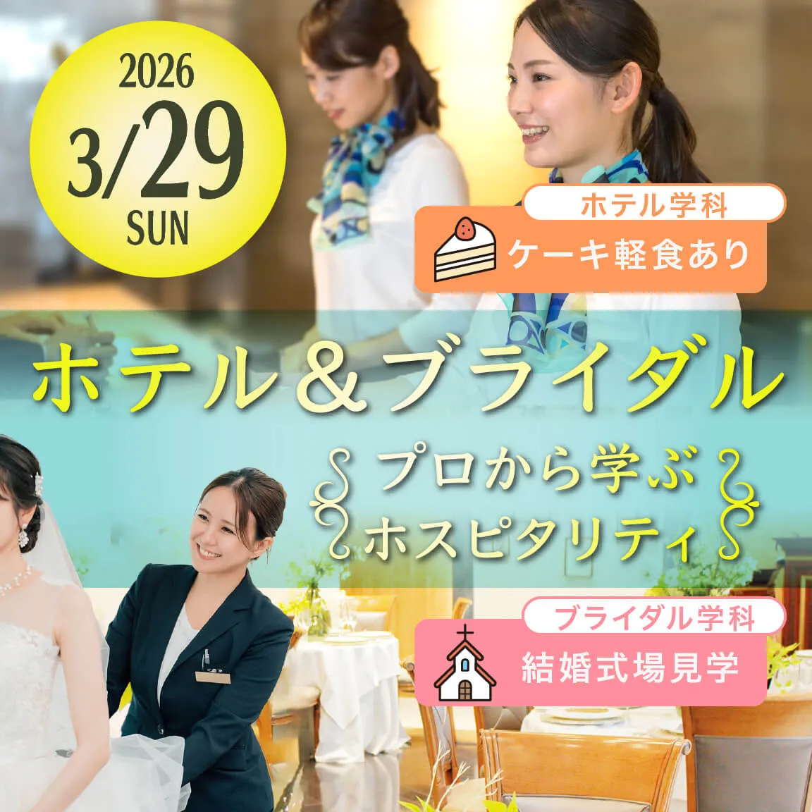 ホテル&ブライダル