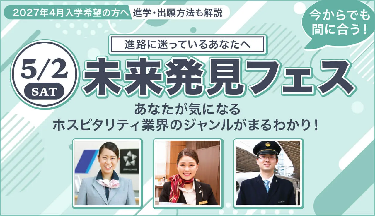 未来発見フェス