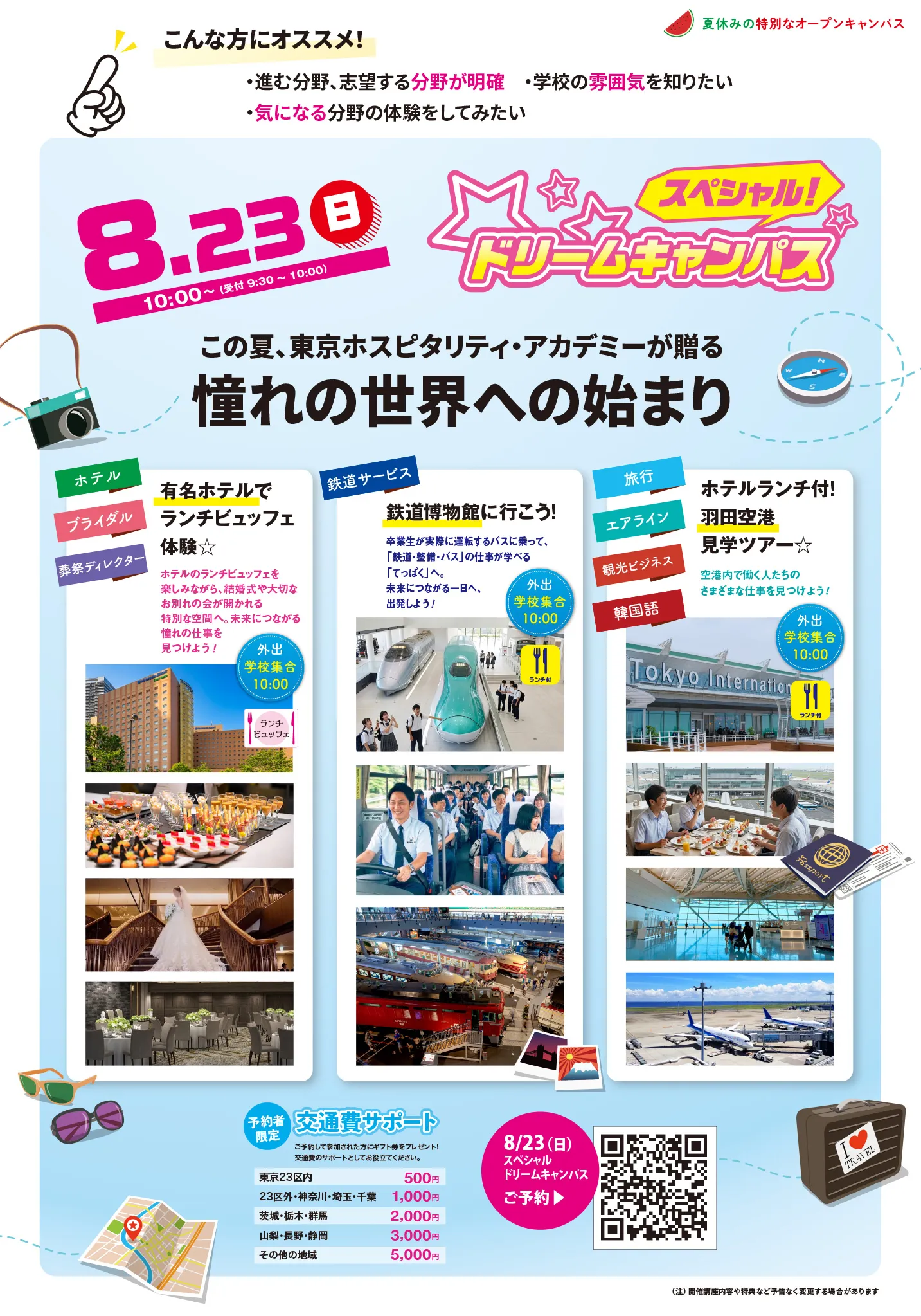 0823SPDC憧れの世界への始まり