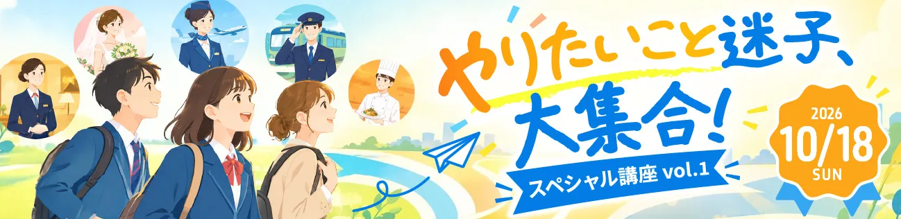 やりたいこと迷子、大集合!スペシャル講座vol.1