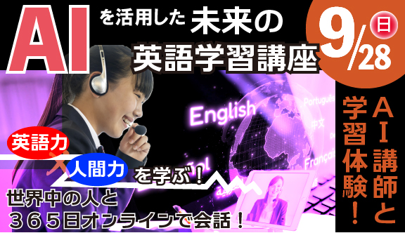 AI語学学習バナー-100.jpg