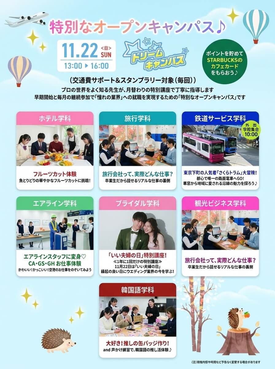 入学したらどんな毎日?