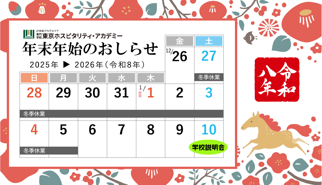 2025-26年末年始お知らせ-100.jpg