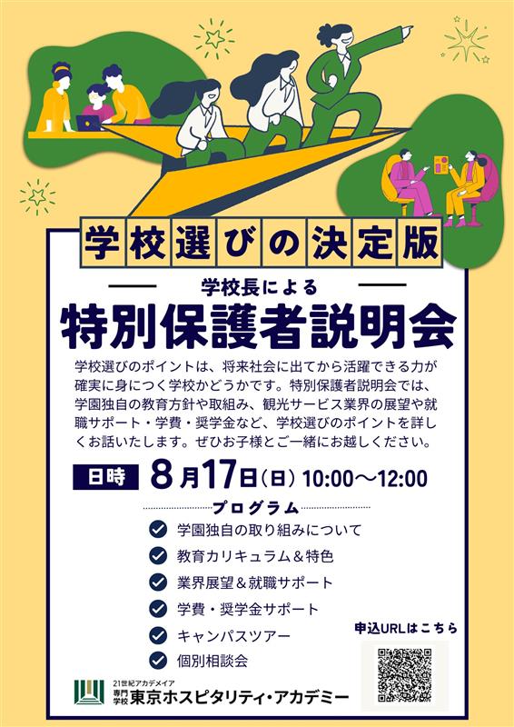 保護者説明会チラシ.jpg