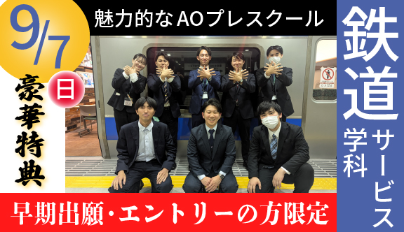 0907鉄道AOプレバナー-100.jpg