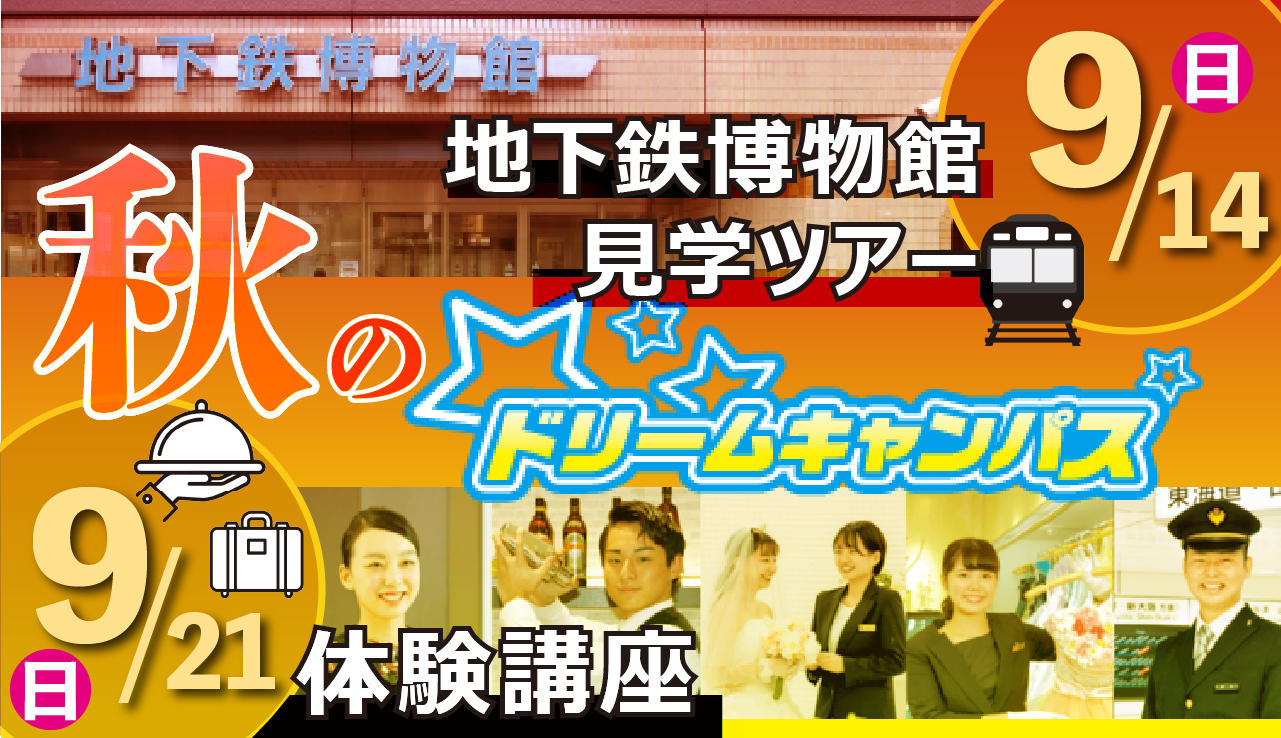 9月DCバナー-100.jpg