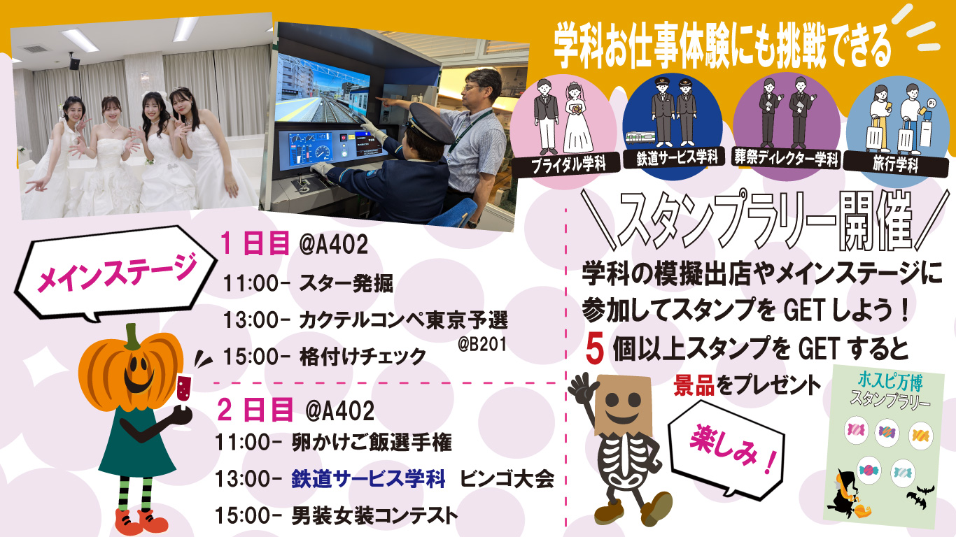 ホスピ万博2.jpg