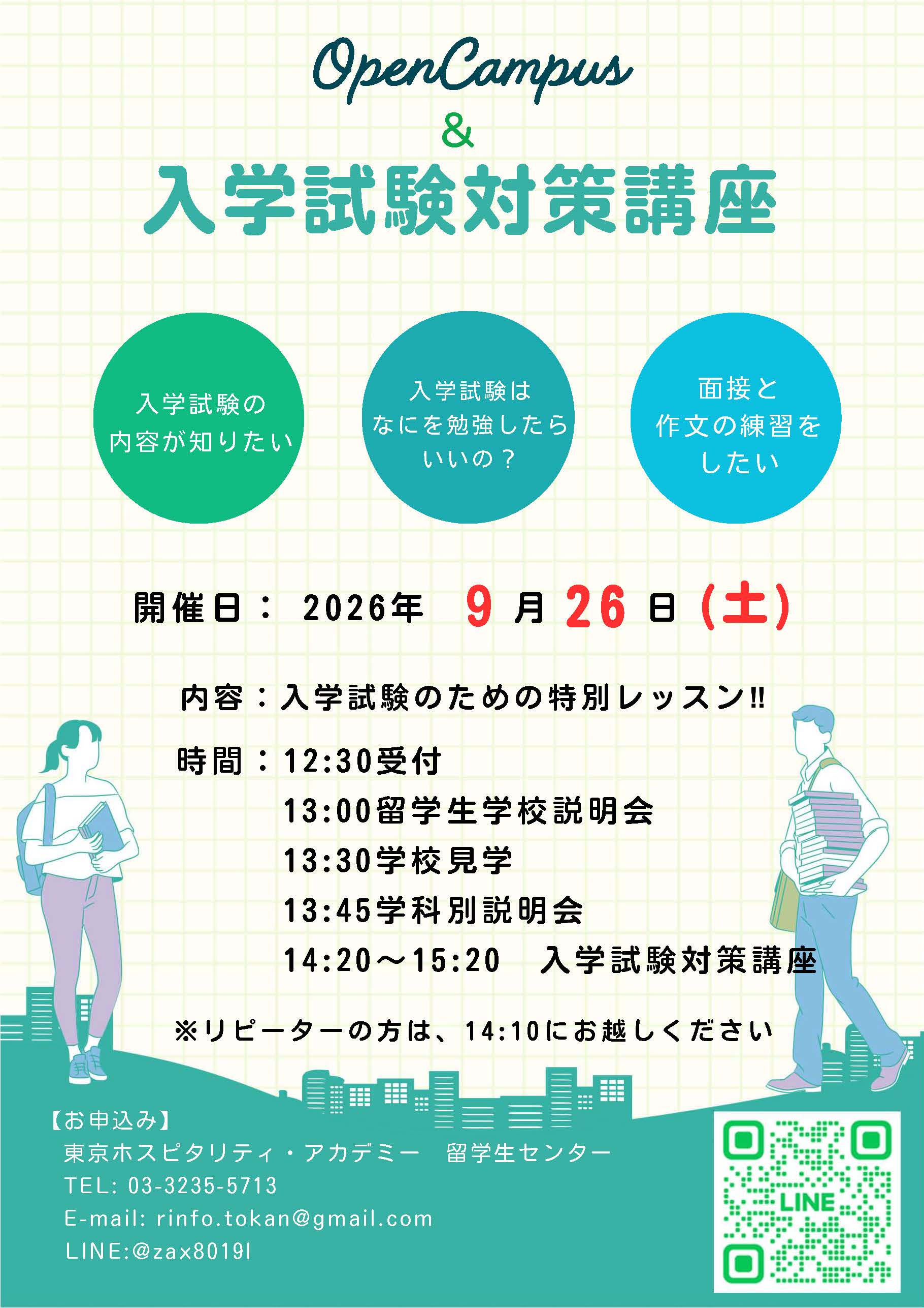 9月26日入試対策.jpg