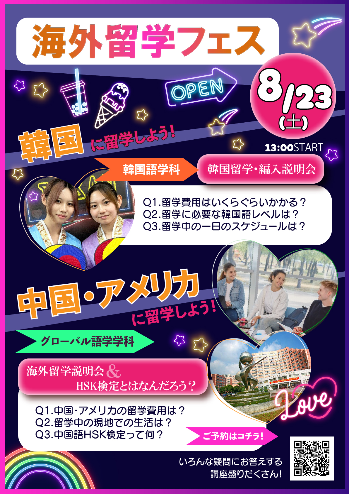 留学フェスチラシ@2x-100.jpg