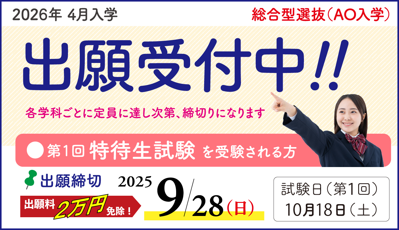 0928締出願バナー-100.jpg
