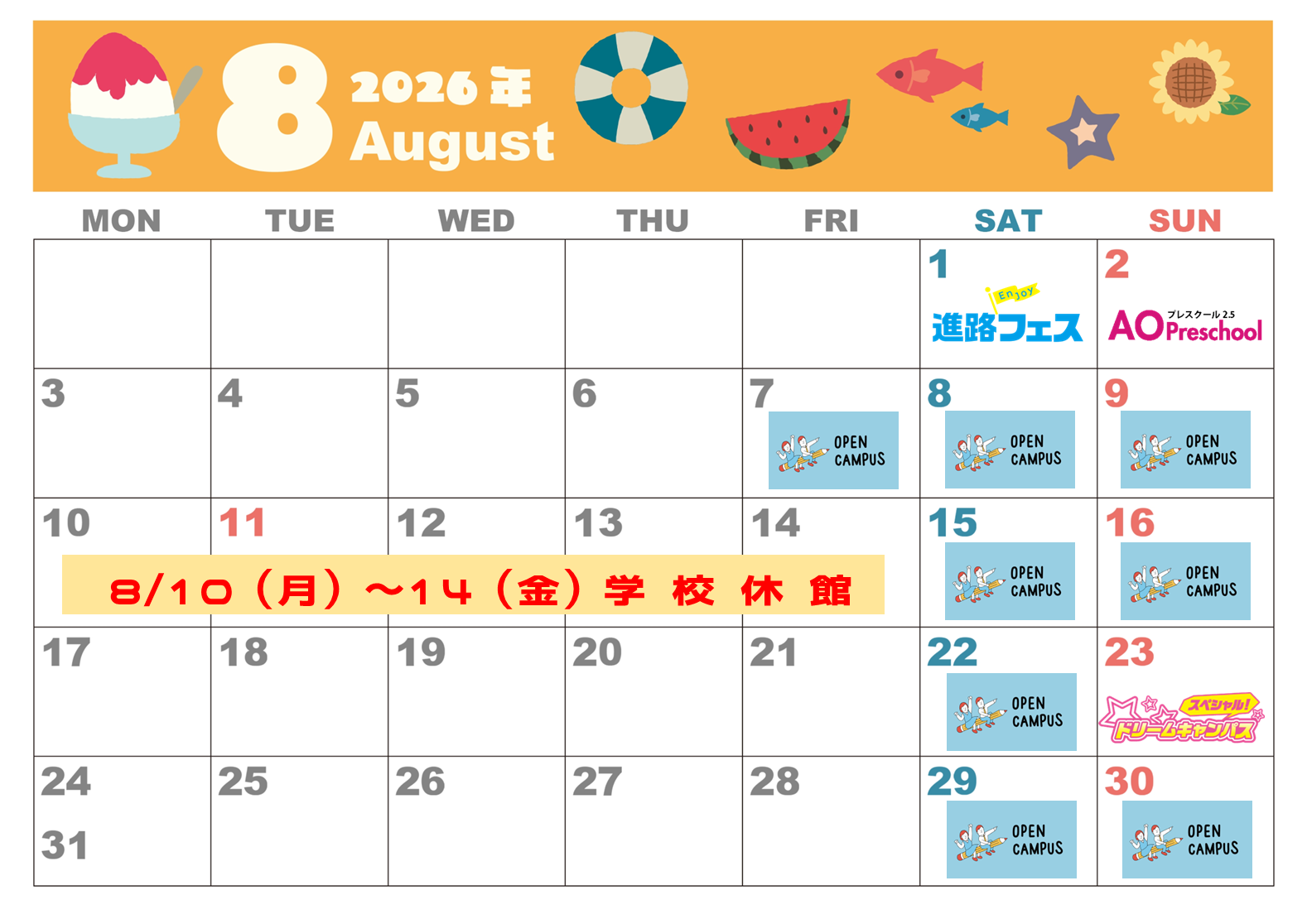 2026年夏季休業.png