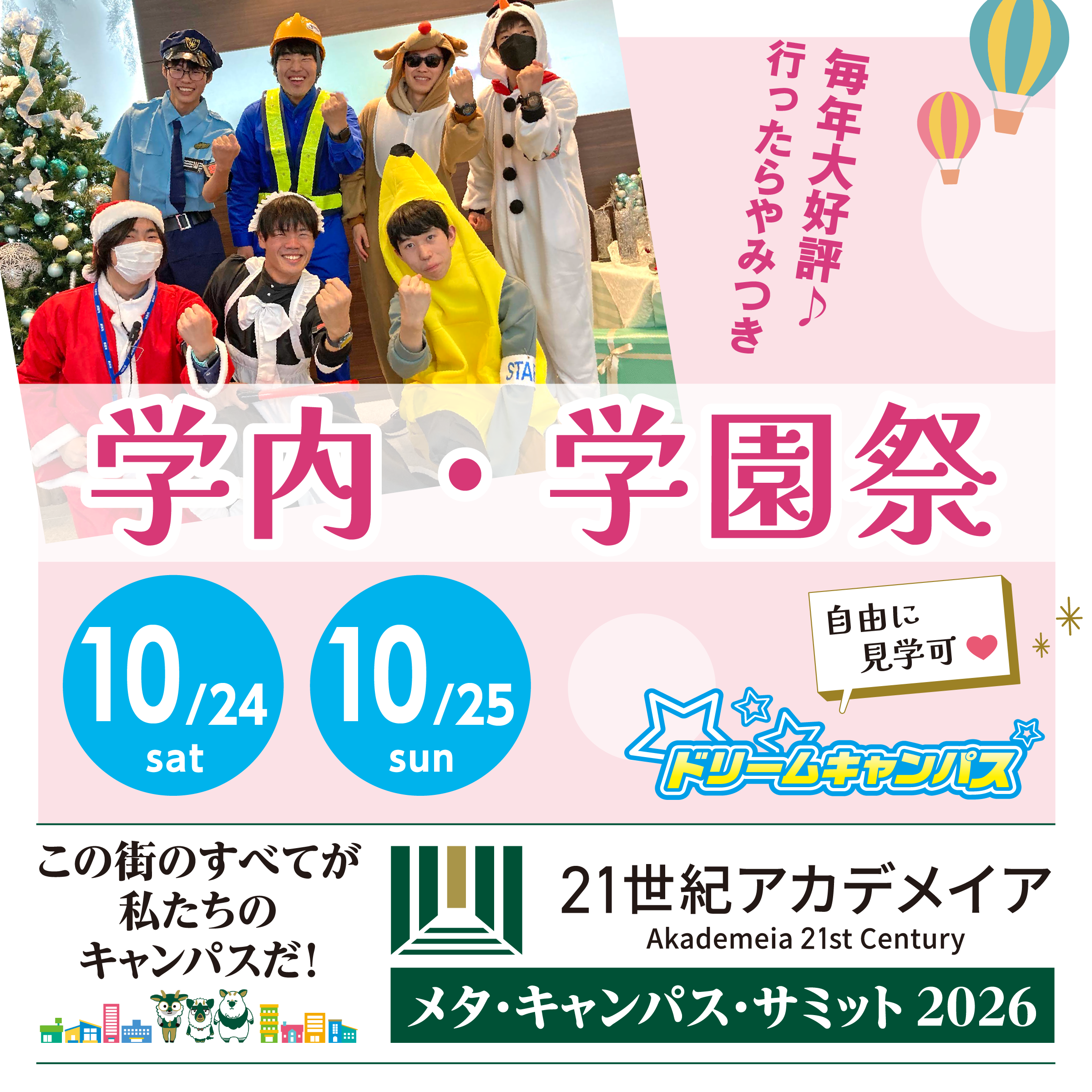 学内学園祭576_576-02.png