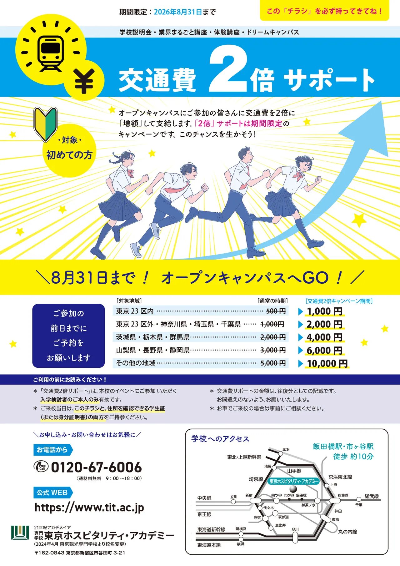 未来発見フェス