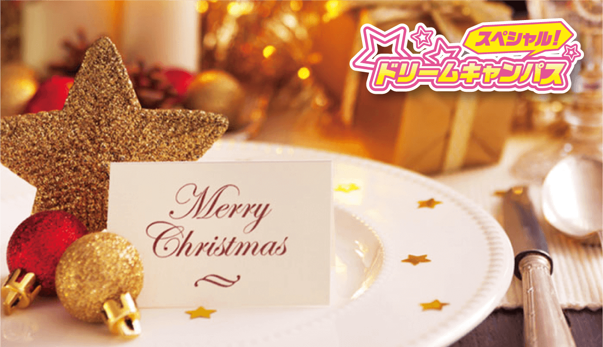 12月DC講座イメージ