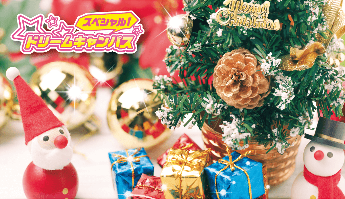 12月DC講座イメージ