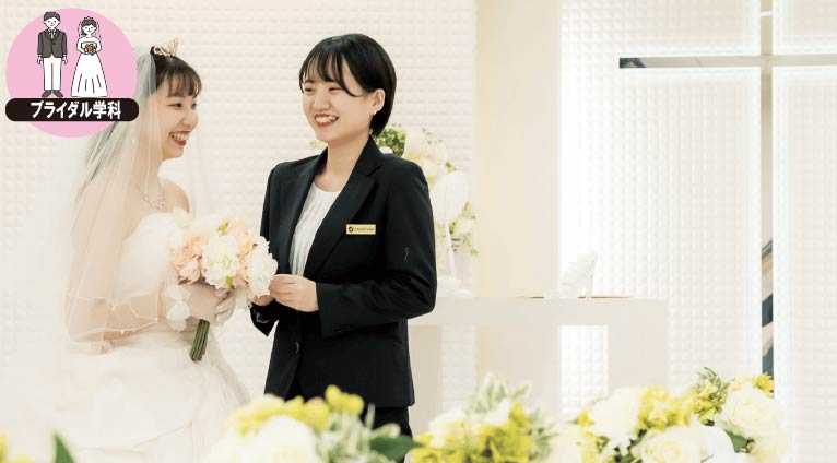 ウェディングプランナーって どんなお仕事？