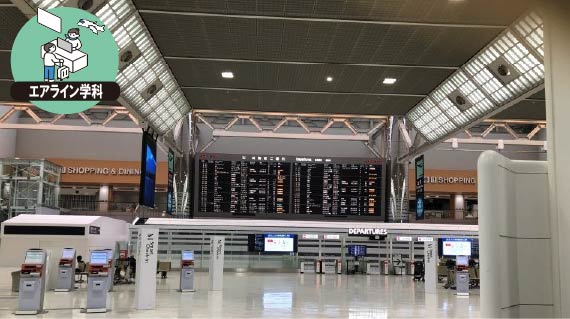 航空業界の「共通言語」を学ぼう！ 専門用語知識