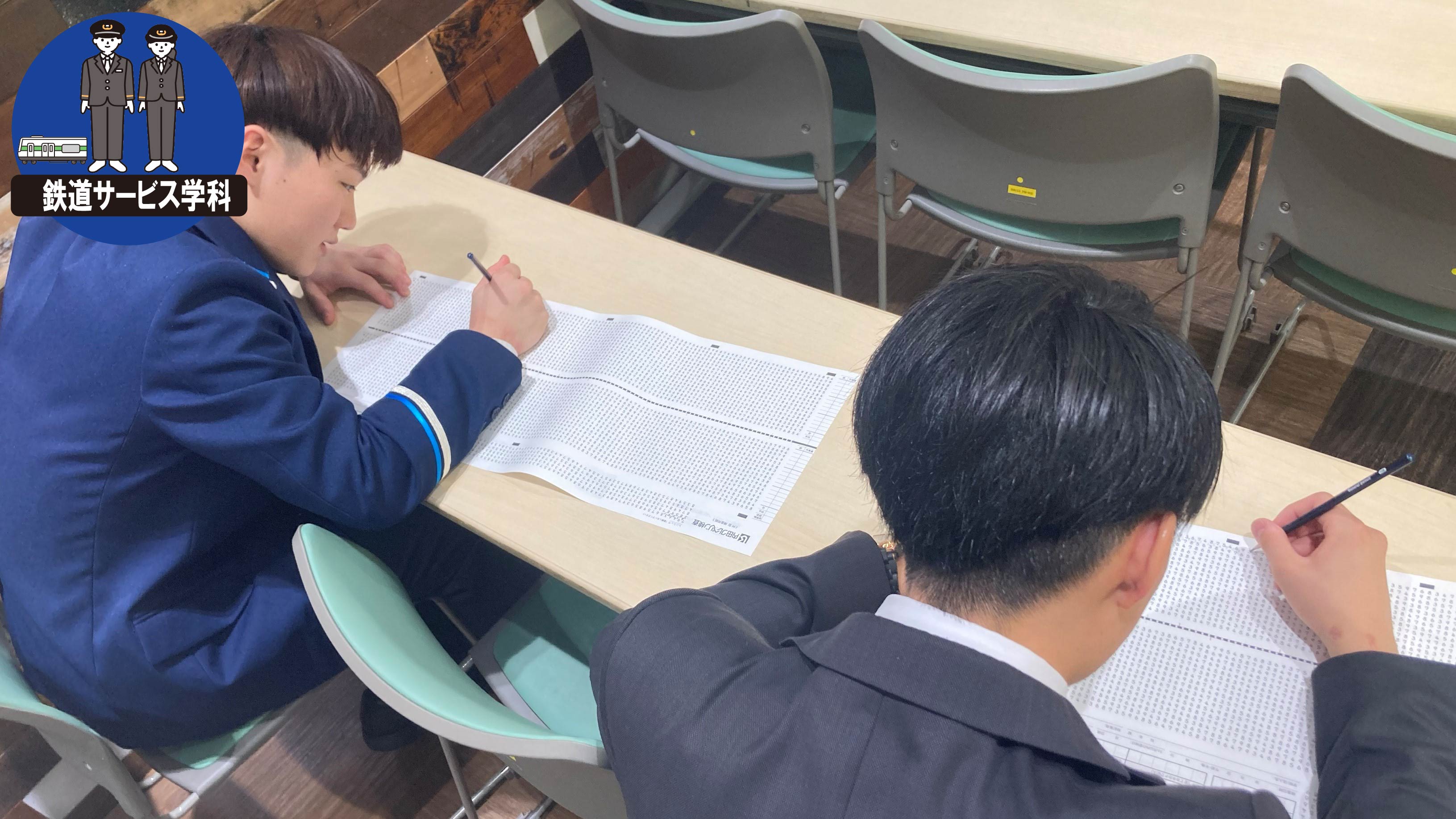鉄道「適性実務」講座(クレペリン)