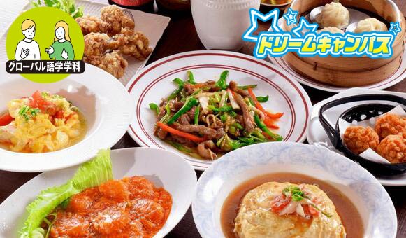 最も代表的な中華料理を丁寧に教えてもらいながらチャレンジ！