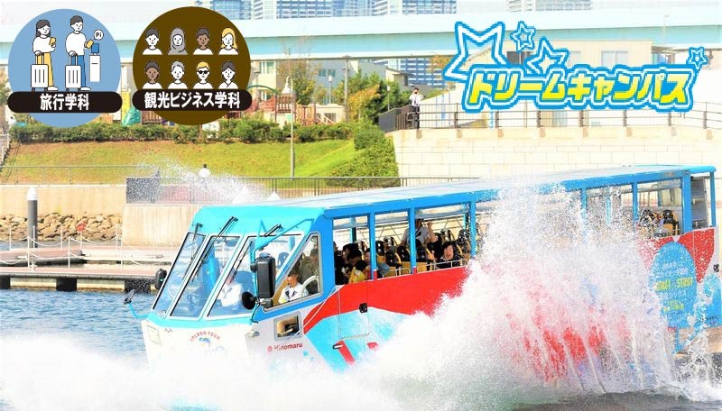 外国人に人気！お台場名物スカイダックツアーに参加しよう