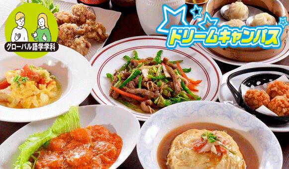 ガチ中華で中国語に触れてみよう！辛いもの好きさん大集合♪