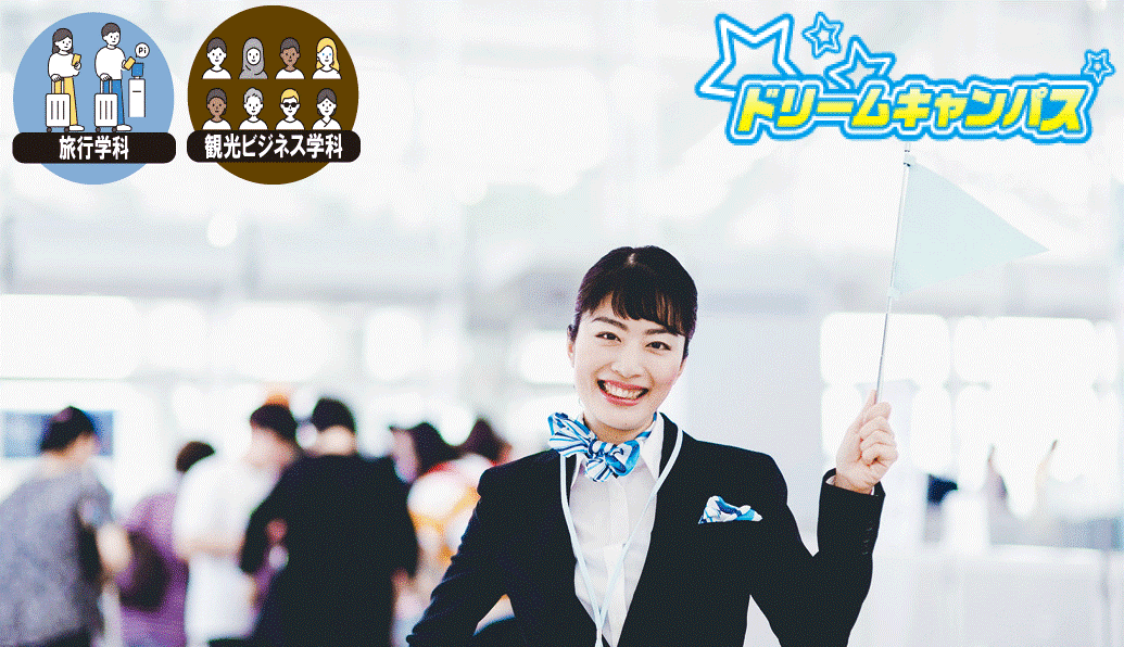 「添乗員のお仕事」仕事のやりがいや楽しさをツアコンが本音で大公開！