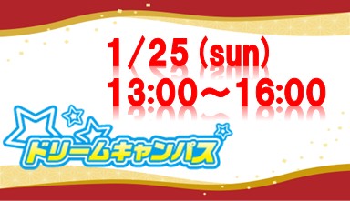 ドリームキャンパス