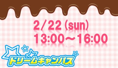 ドリームキャンパス