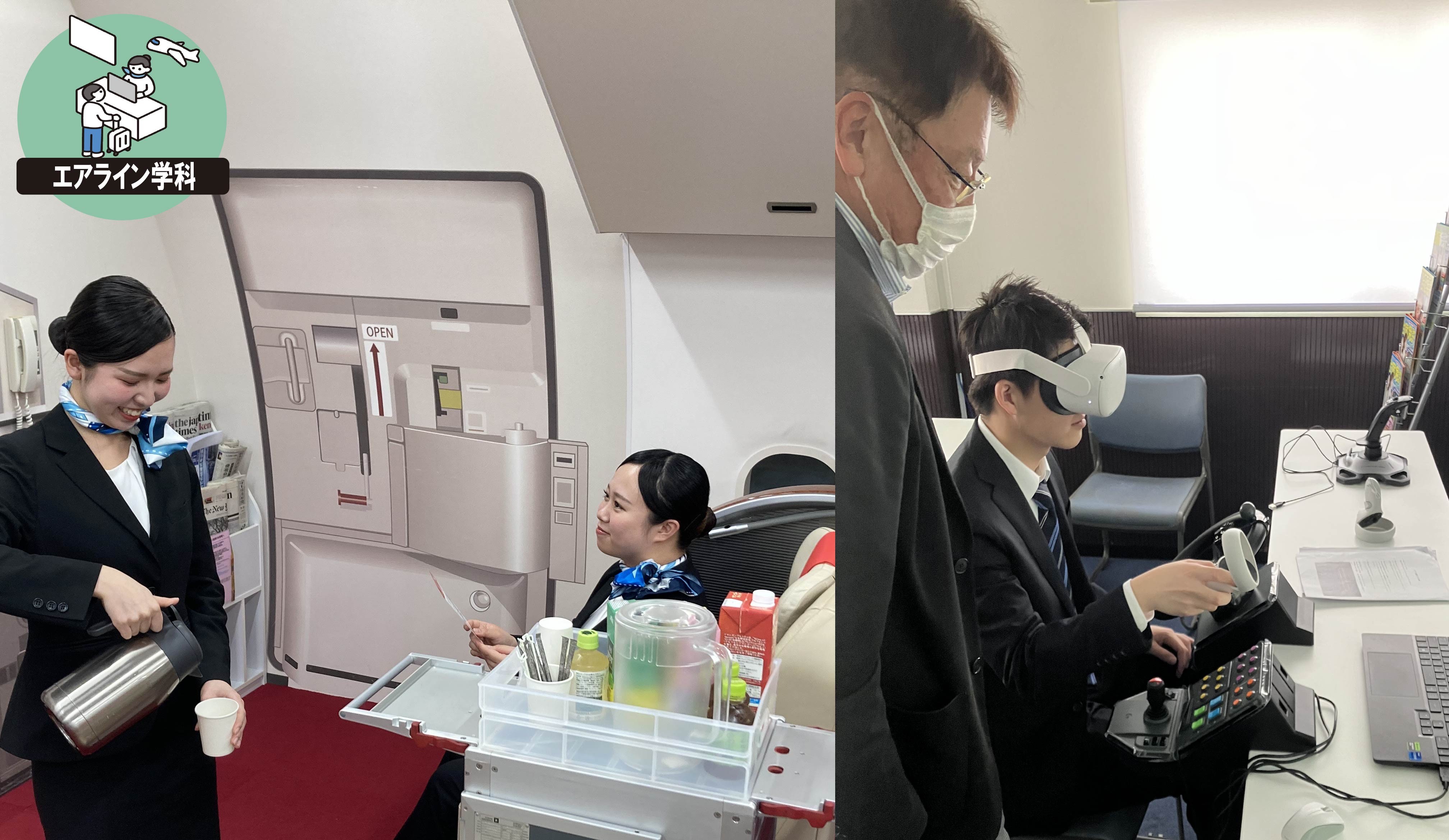 エアラインスタッフ体験