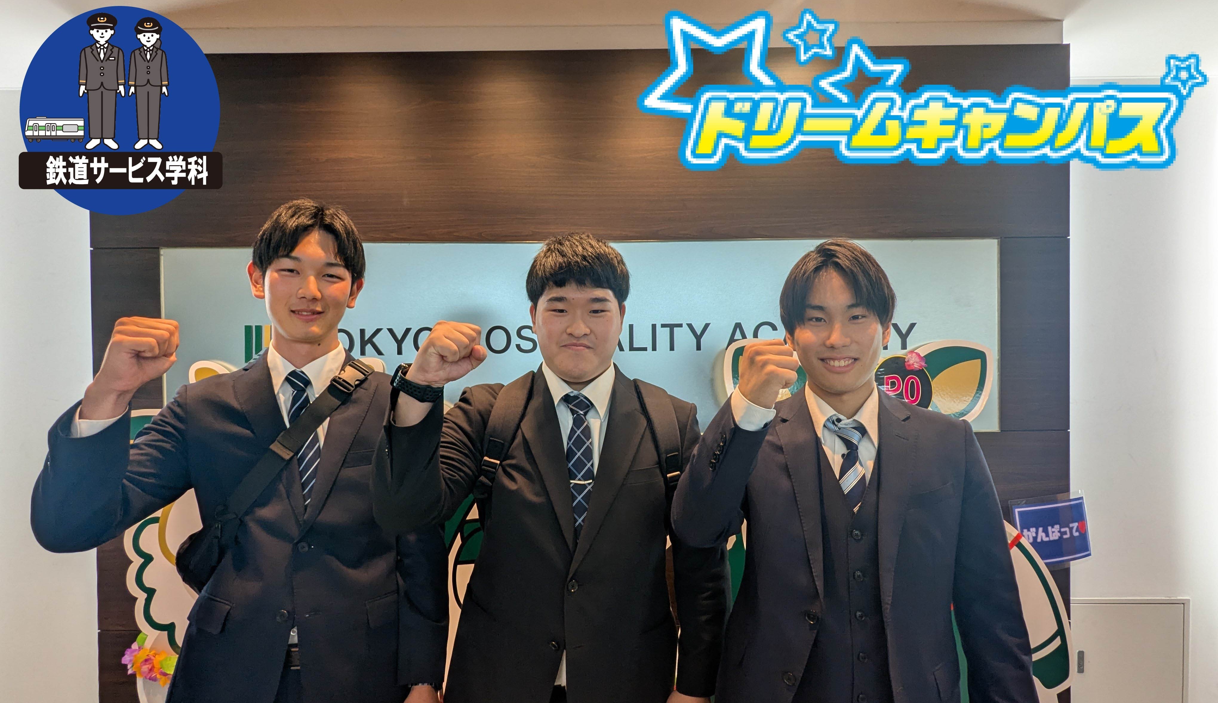 在校生ともっと話そう!本校で就職活動し、見事に「夢」を実現した在校生と本音トーク!