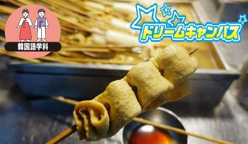 寒い時期はこれ!「韓国式おでん作り!」