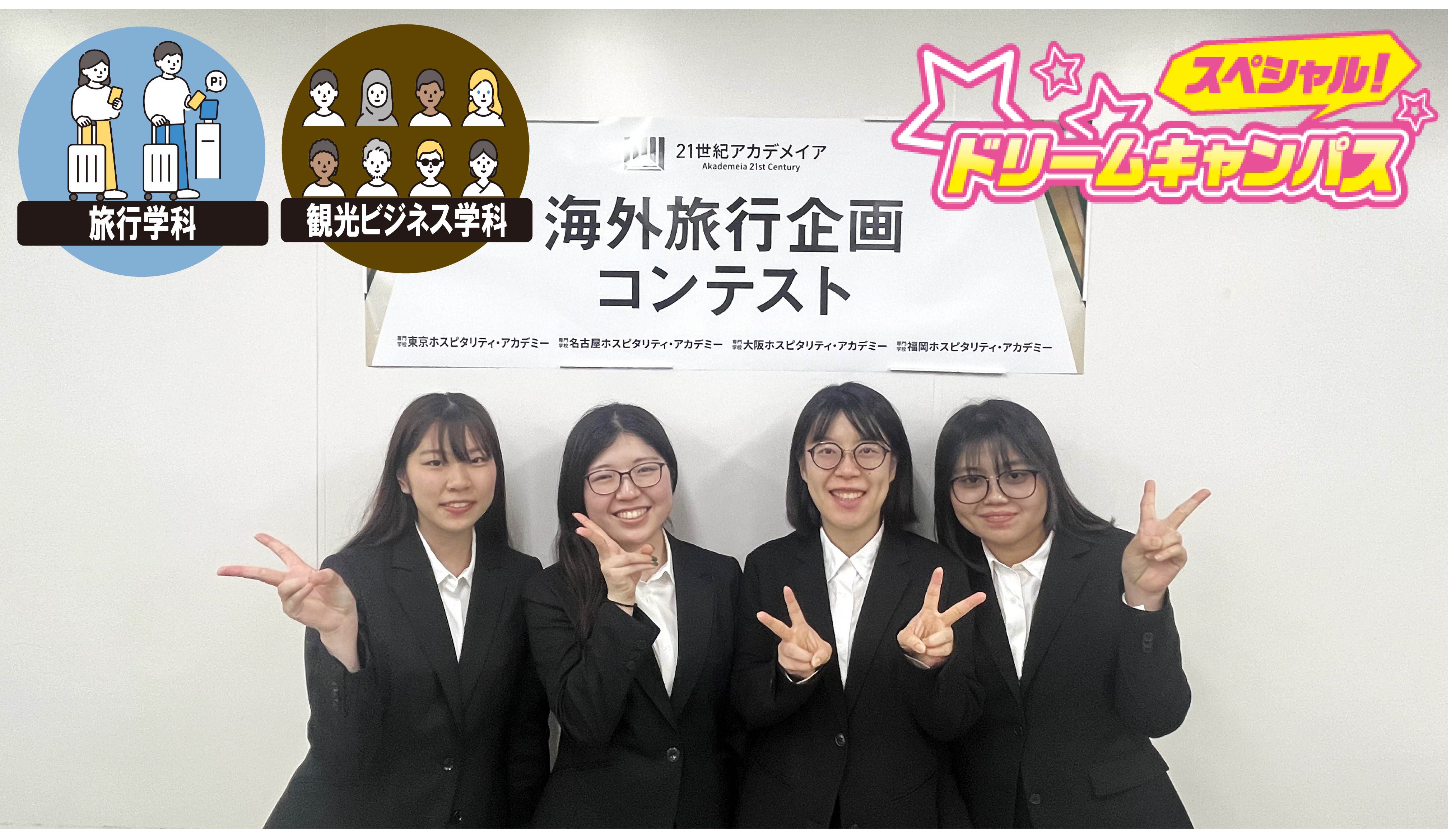 「業界で活躍する卒業生×在校生」スペシャルトーク