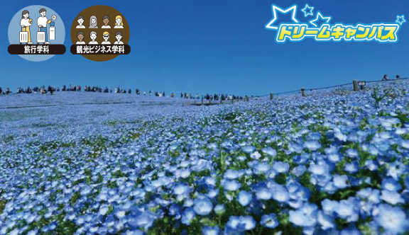 GWの旅行プランを考えよう!