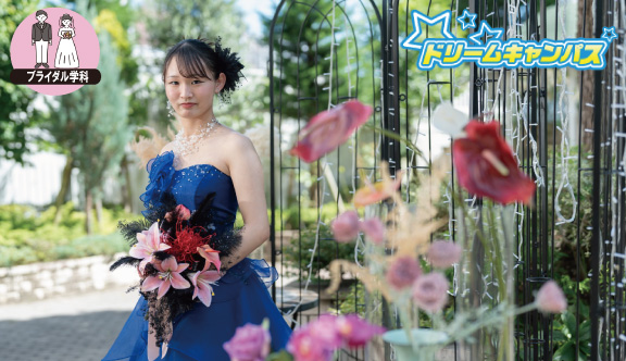 ウエディングの世界へようこそ!