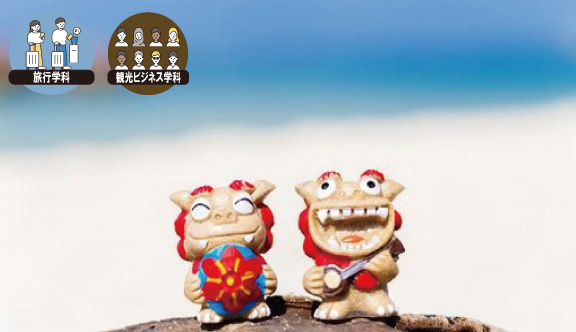 国内プランニング講座〈旅行・観光ビジネス学科合同〉