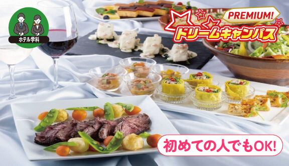 有名ホテルでエントリーパーティー★